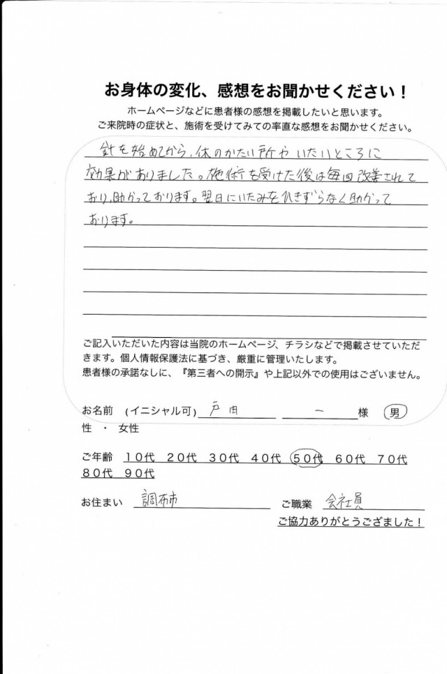 アンケート用紙