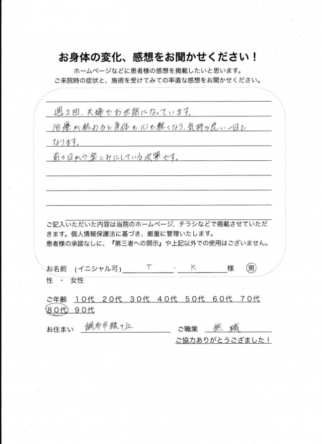 アンケート用紙