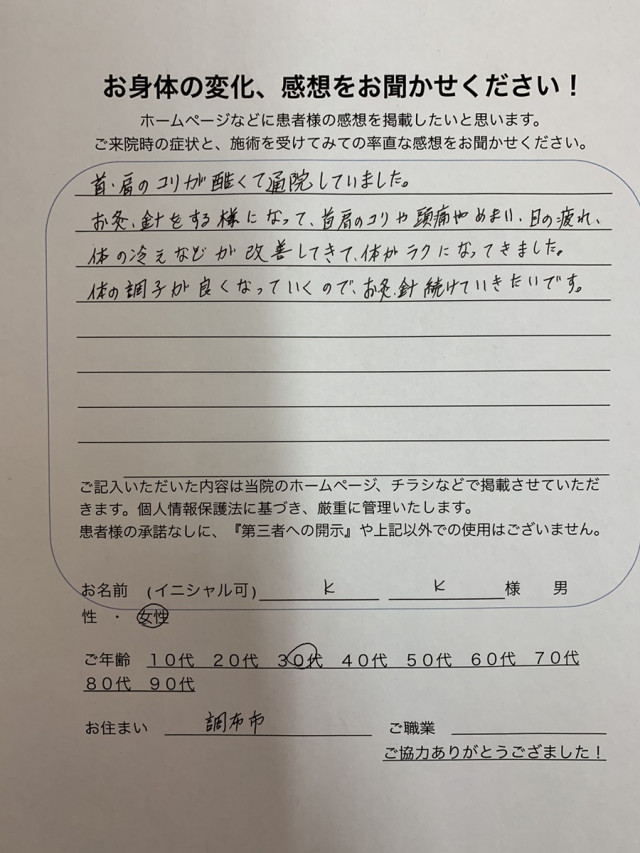 アンケート用紙