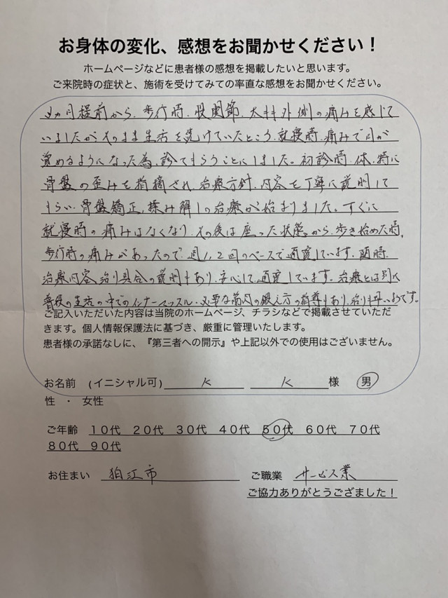 アンケート用紙