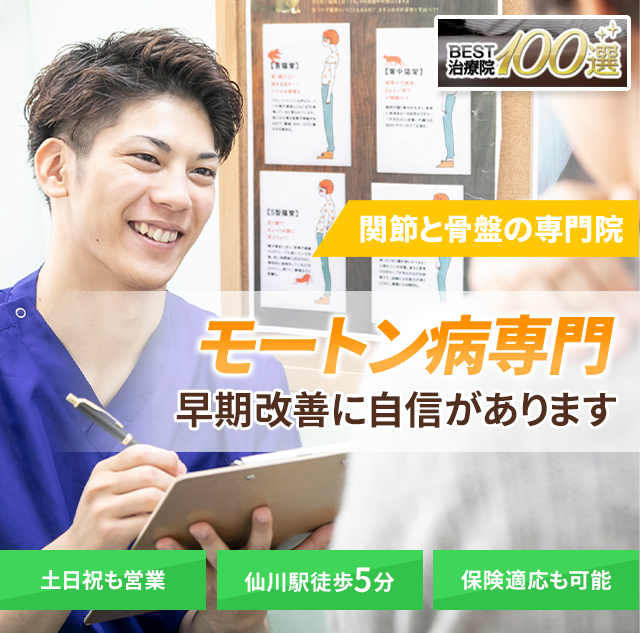 モートン病専門の施術 早期改善に自信があります