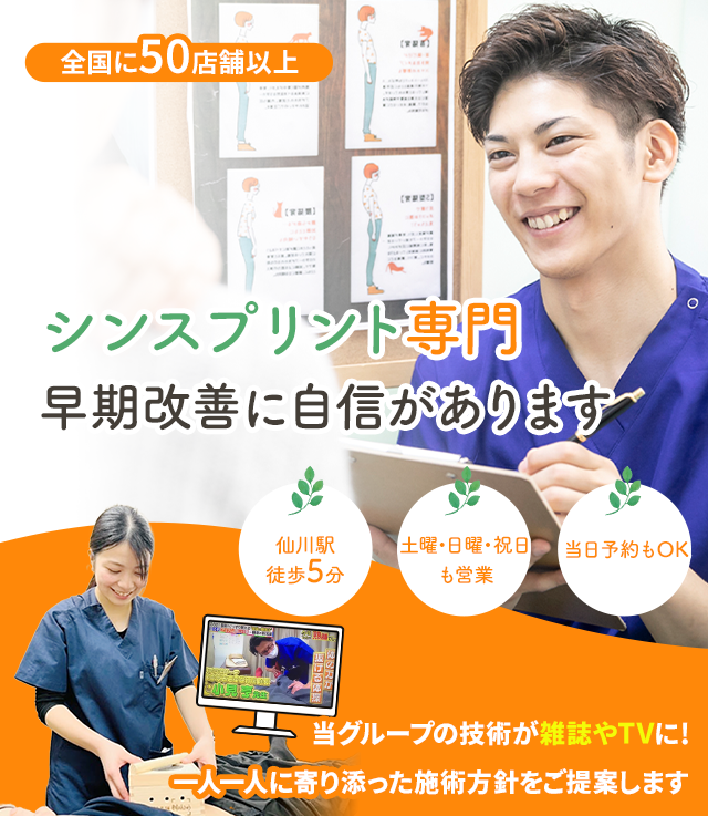 しつこいシンスプリントでお困りの方へ