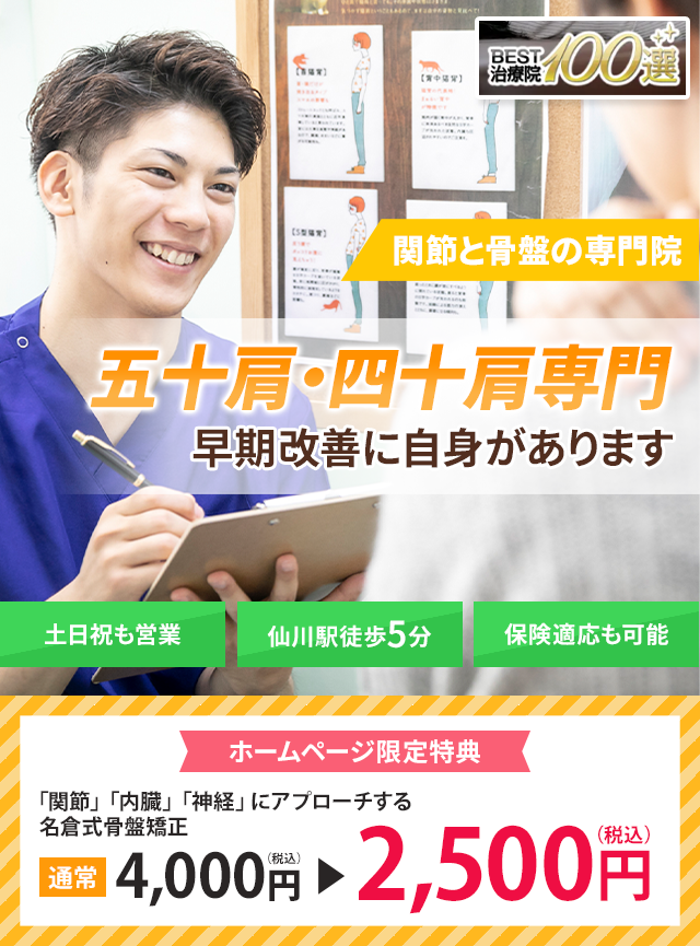 五十肩・四十肩専門の施術 早期改善に自信があります