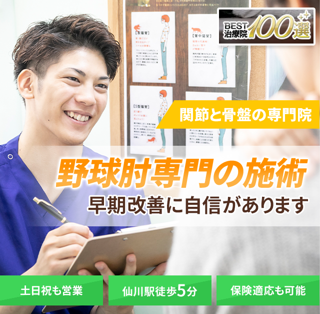 野球肘専門の施術　早期改善に自信があります