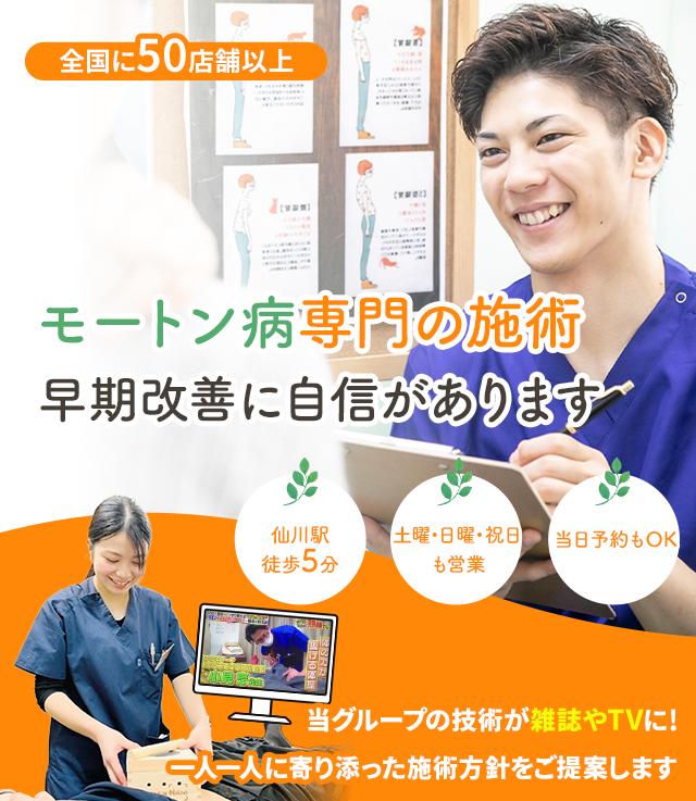 しつこいモートン病でお困りの方へ
