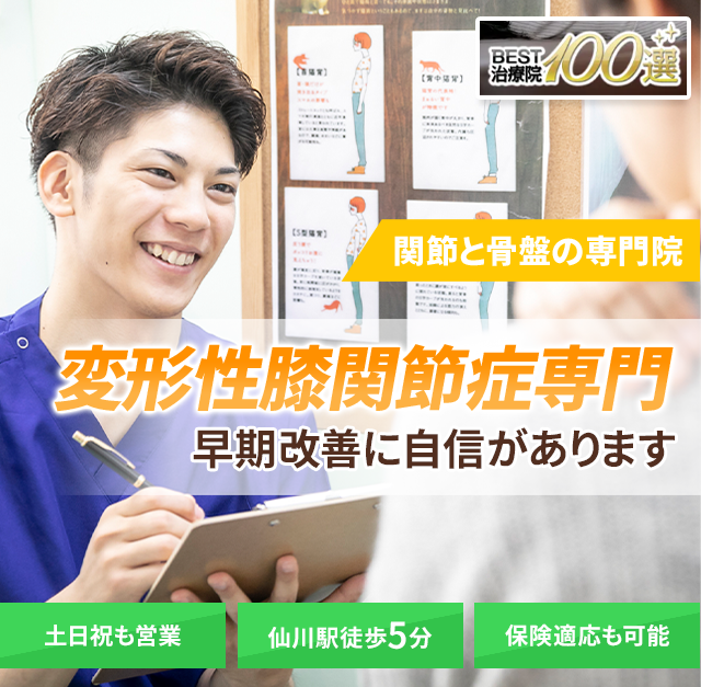 変形性膝関節症専門の施術　早期改善に自信があります