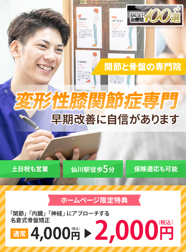 変形性膝関節症専門の施術 早期改善に自信があります