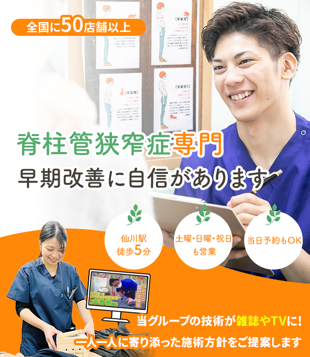 しつこい脊柱管狭窄症でお困りの方へ