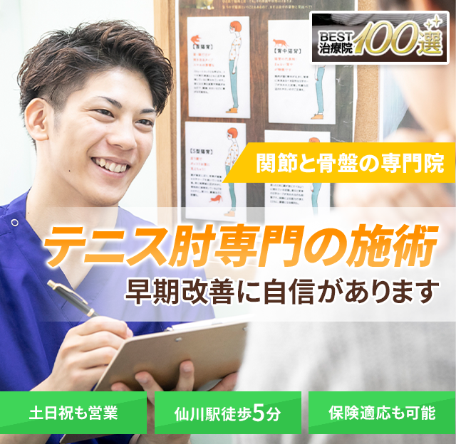 テニス肘(上腕骨外側上顆炎)専門の施術 早期改善に自信があります