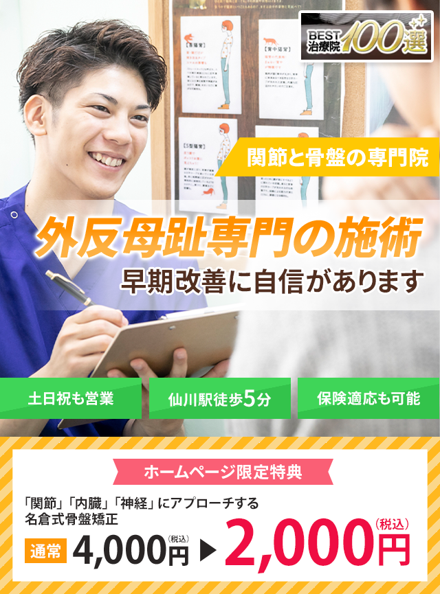 外反母趾専門の施術 早期改善に自信があります