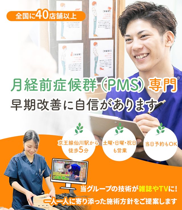 しつこい月経前症候群（ＰＭＳ）でお困りの方へ