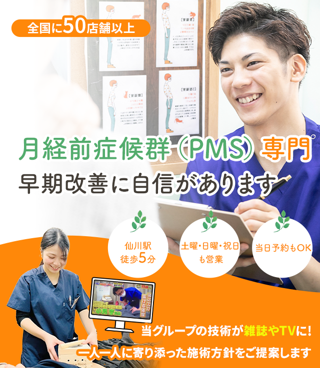 しつこい月経前症候群（ＰＭＳ）でお困りの方へ