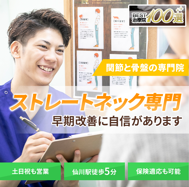 ストレートネック専門の施術　早期改善に自信があります