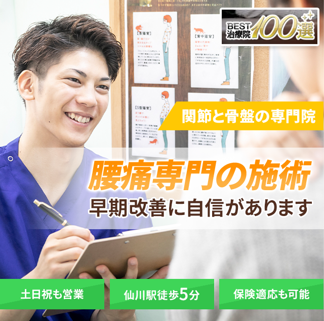 腰痛専門の施術　早期改善に自信があります