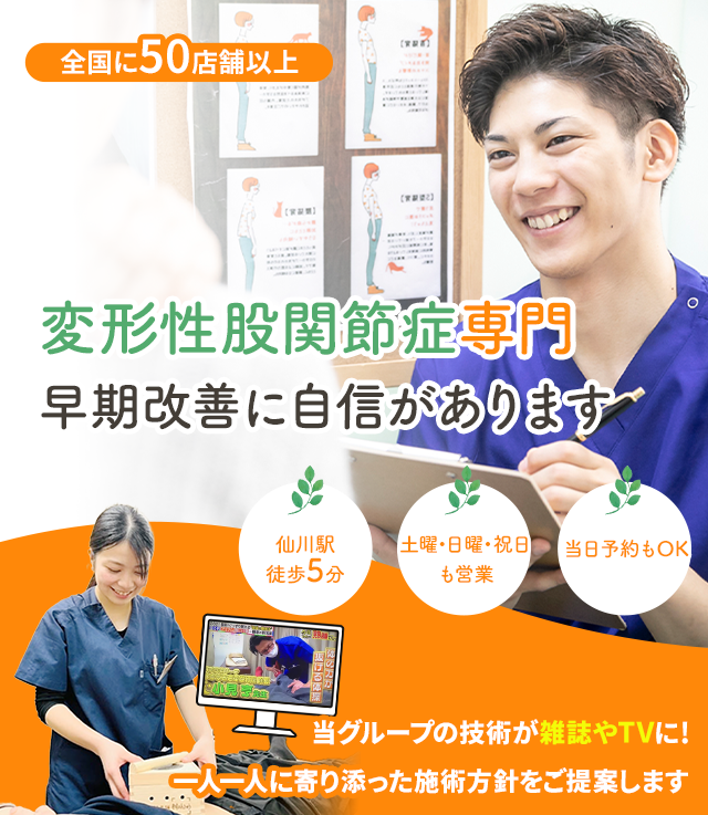しつこい変形性股関節症でお困りの方へ