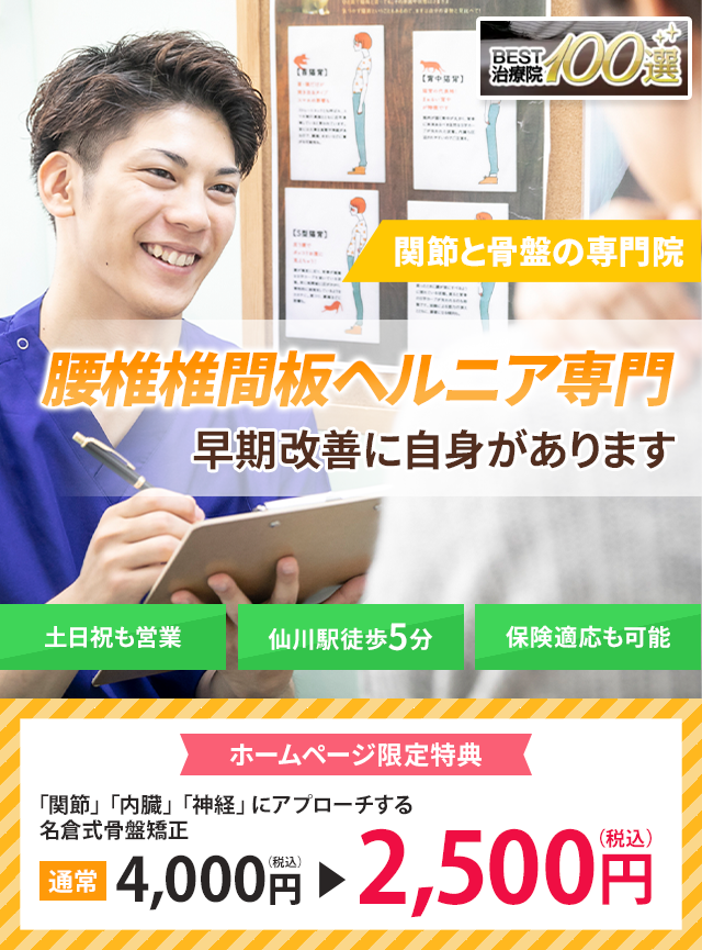 腰椎椎間板ヘルニア専門の施術　早期改善に自信があります