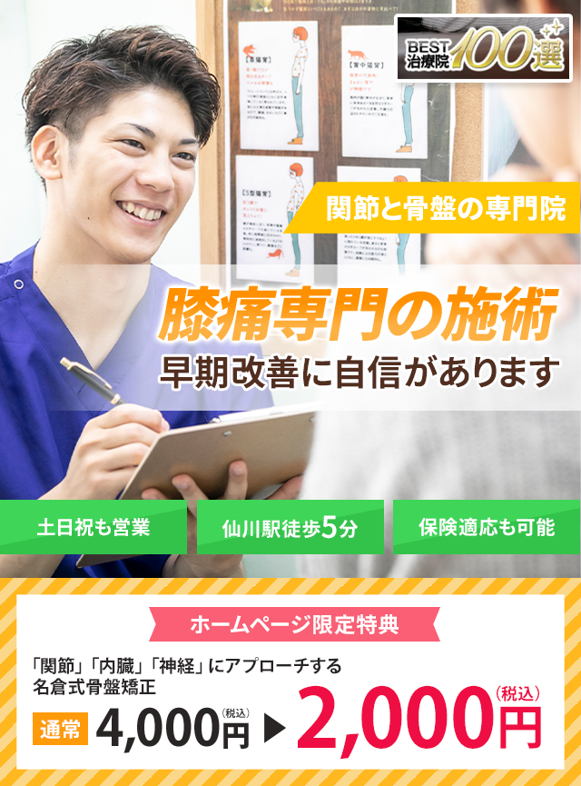 膝痛専門の施術　早期改善に自信があります