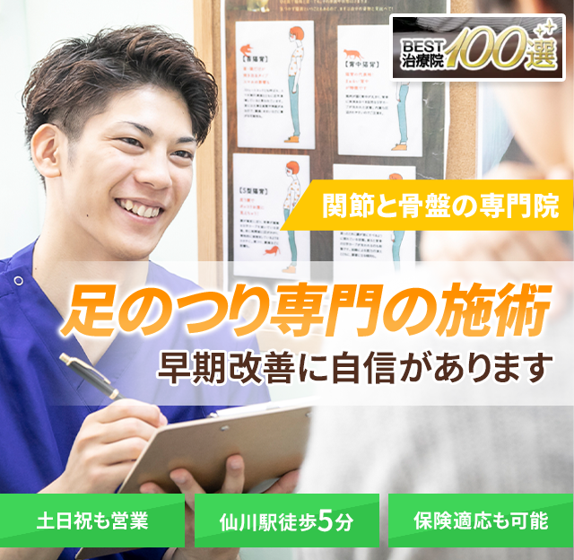 足がつる（こむら返り）専門の施術　早期改善に自信があります
