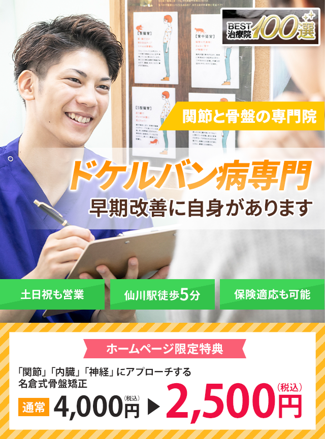 ドケルバン病専門の施術　早期改善に自信があります