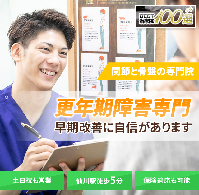 更年期障害専門の施術 早期改善に自信があります