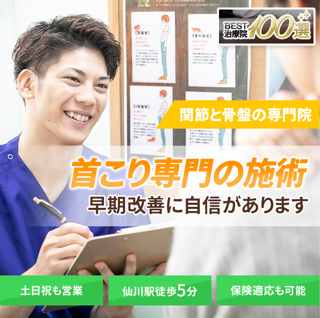 首こり専門の施術　早期改善に自信があります