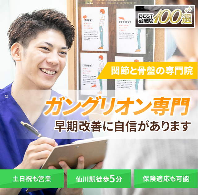 ガングリオン専門の施術　早期改善に自信があります