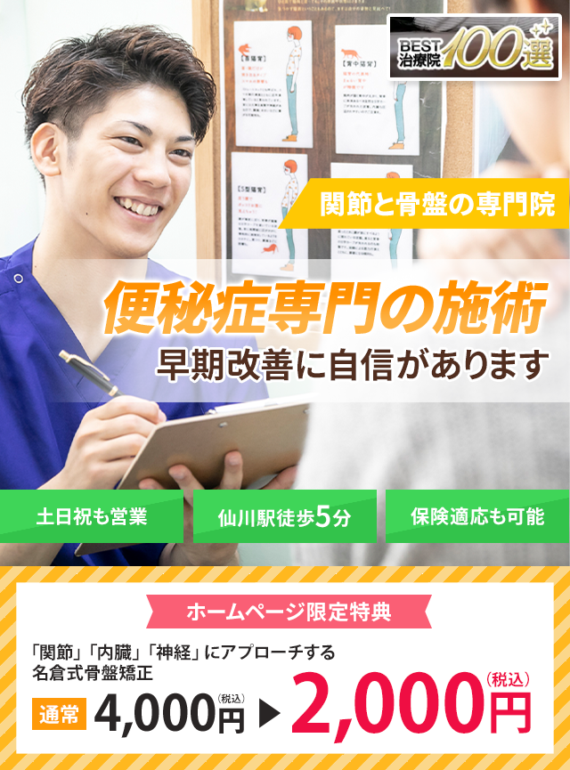 便秘症専門の施術 早期改善に自信があります