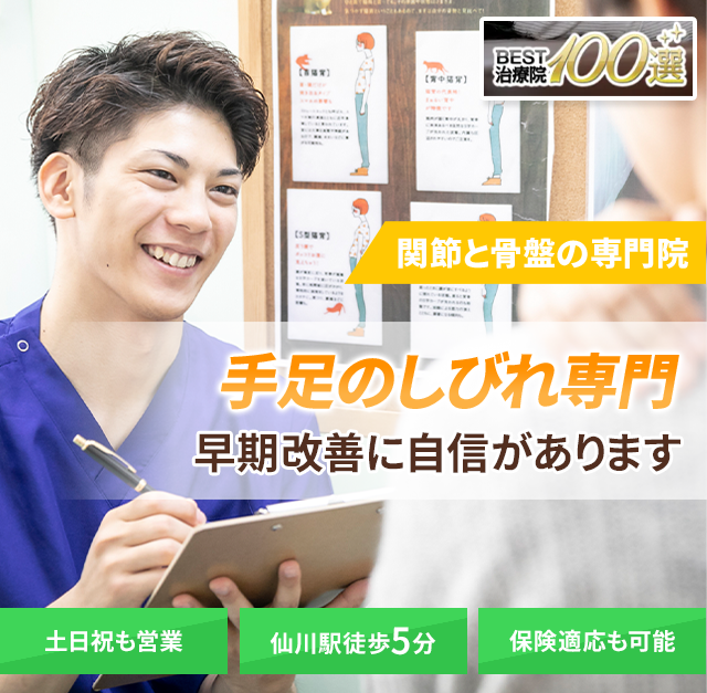 手足のしびれ専門の施術 早期改善に自信があります