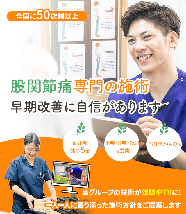 しつこい変形性股関節症でお困りの方へ