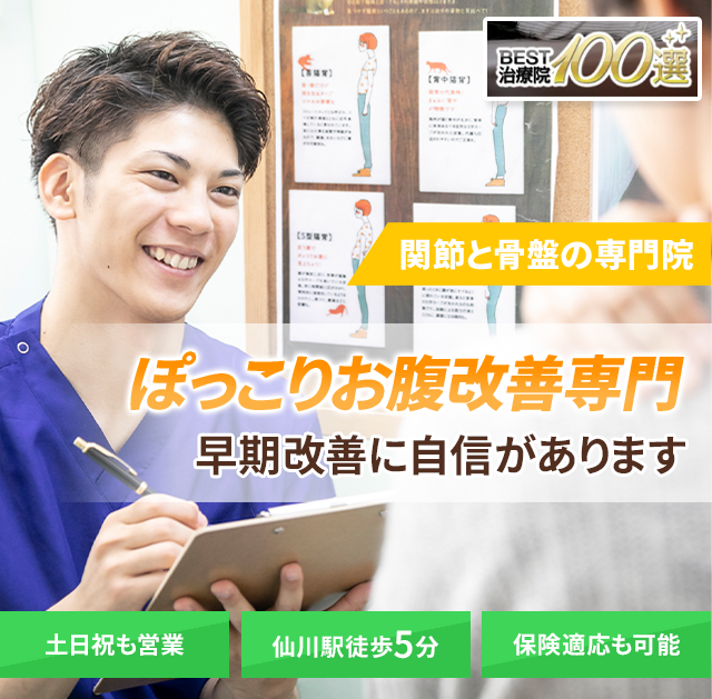 ぽっこりお腹改善専門 早期改善に自信があります