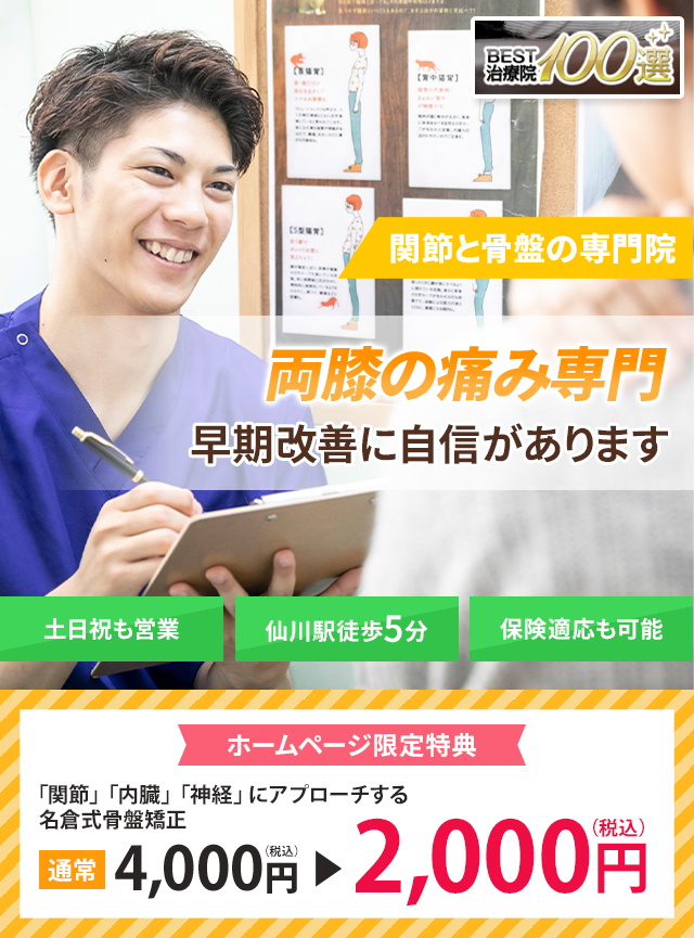 両膝の痛み専門の施術 早期改善に自信があります