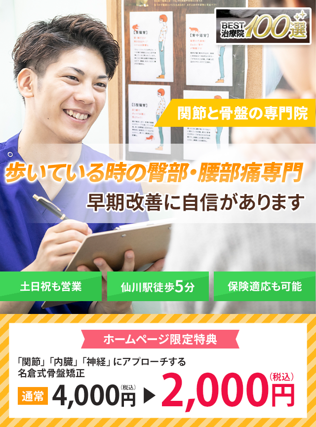 歩いている時の臀部、腰部痛専門 早期改善に自信があります