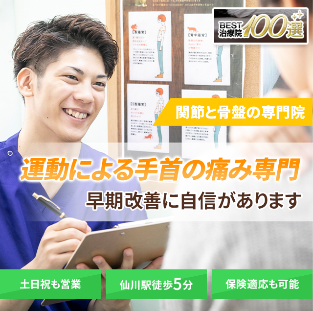 運動による手首の痛み専門　早期改善に自信があります
