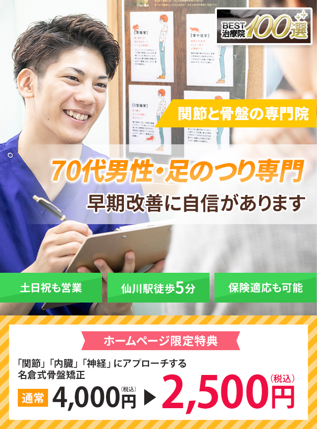 70代男性　足がつる専門　早期改善に自信があります