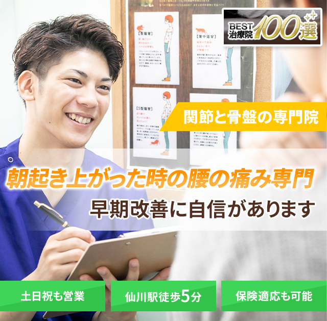 朝起き上がった時の腰の痛み専門　早期改善に自信があります