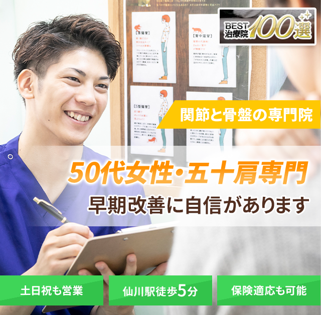 50代女性・五十肩専門　早期改善に自信があります