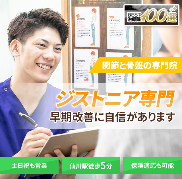 ジストニア専門の施術 早期改善に自信があります