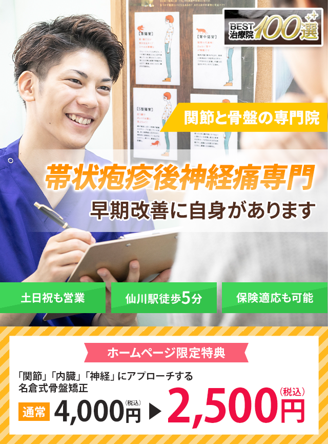 帯状疱疹後神経痛専門の施術　早期改善に自信があります