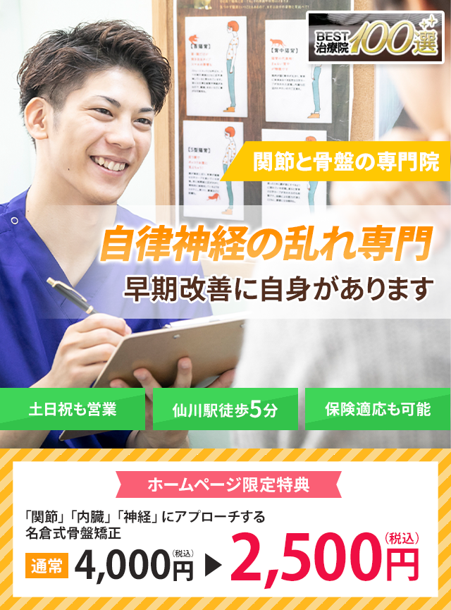 自律神経の乱れ専門の施術 早期改善に自信があります