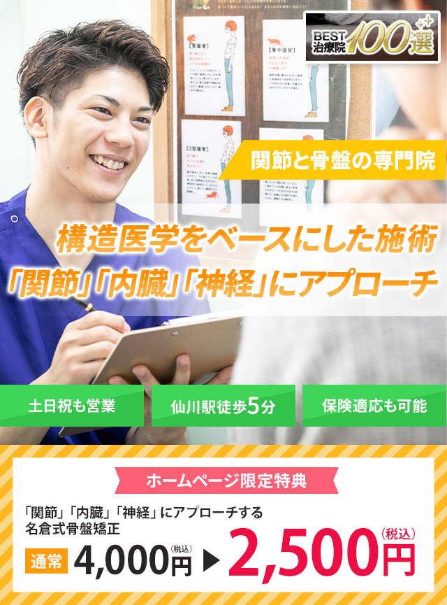 関節と骨盤の専門院