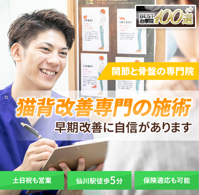 猫背専門の施術 早期改善に自信があります