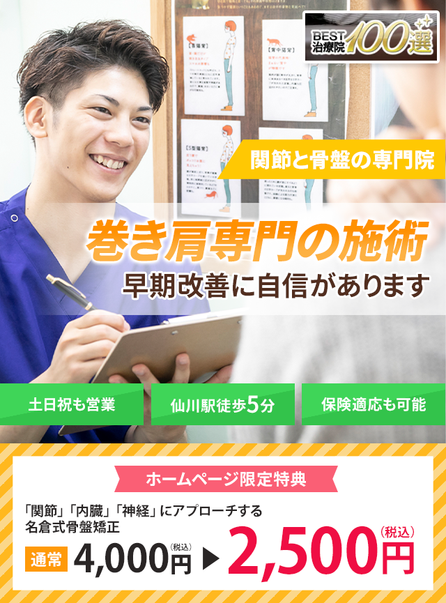 巻き肩専門の施術 早期改善に自信があります