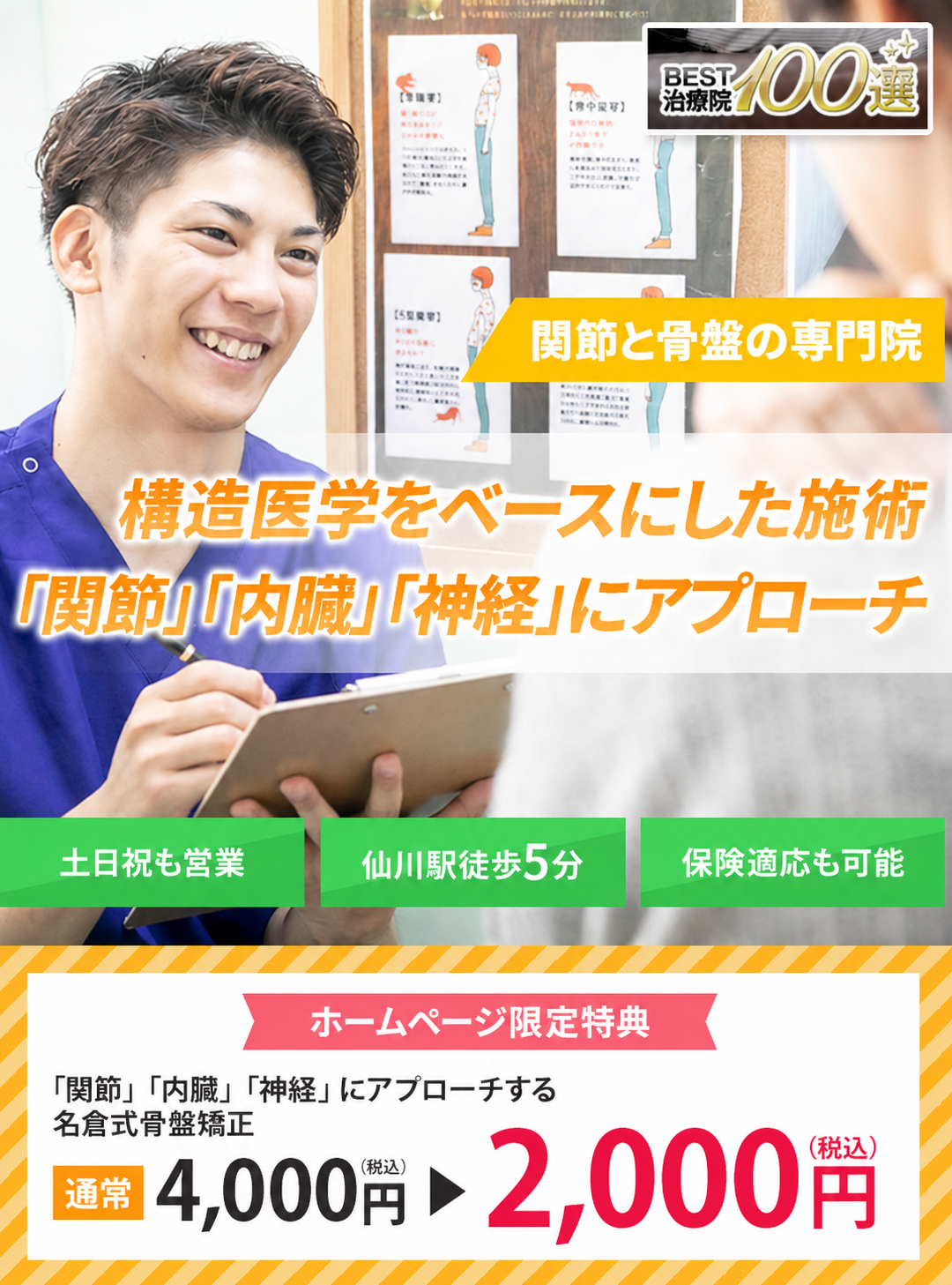 関節と骨盤の専門院